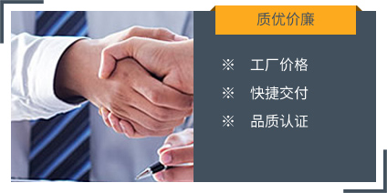 質(zhì)優(yōu)價(jià)低