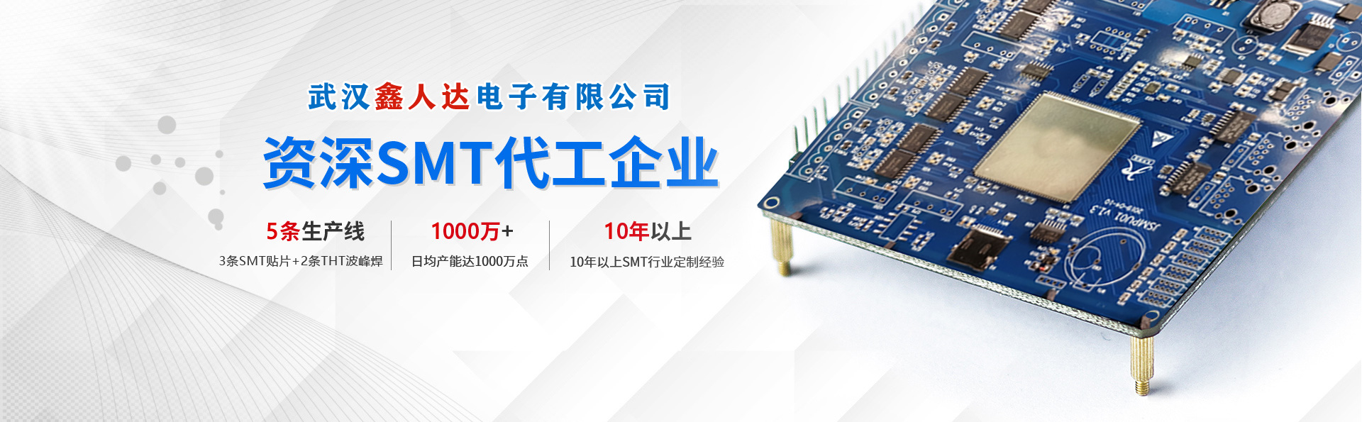 鑫人達(dá)電子